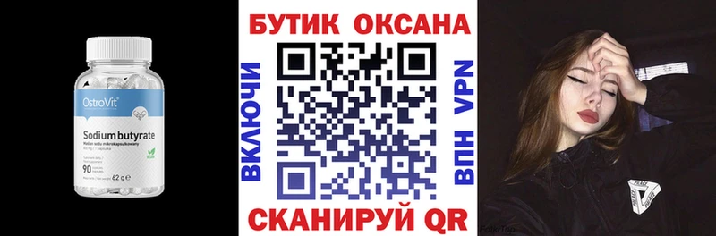 купить наркотики цена  ОМГ ОМГ зеркало  БУТИРАТ Butirat  Майкоп 