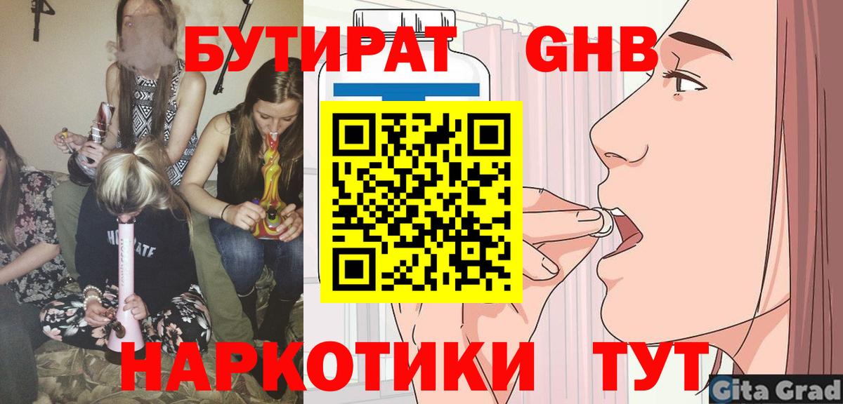 Бутират вода Майкоп