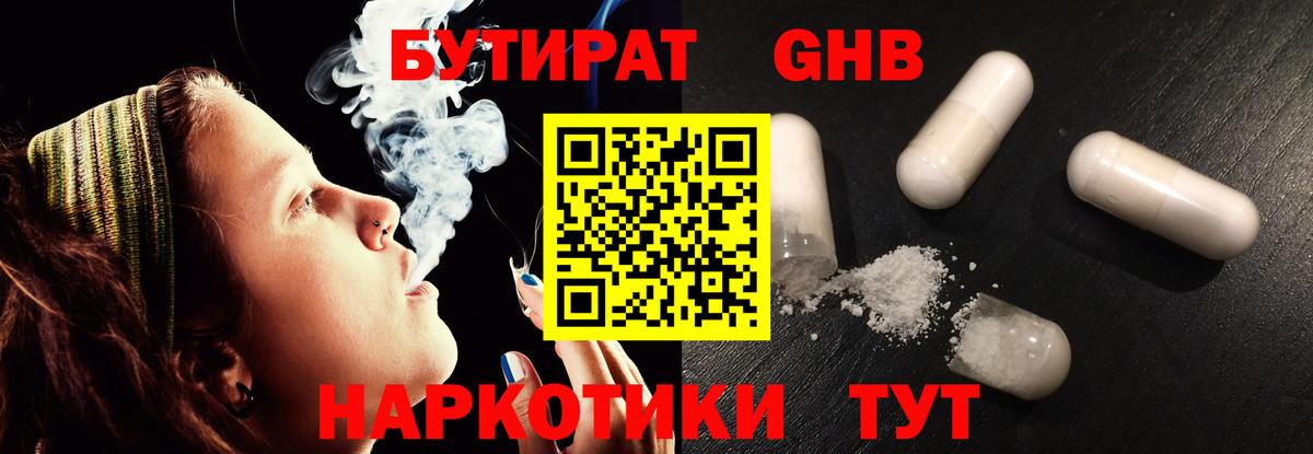 БУТИРАТ оксибутират Майкоп