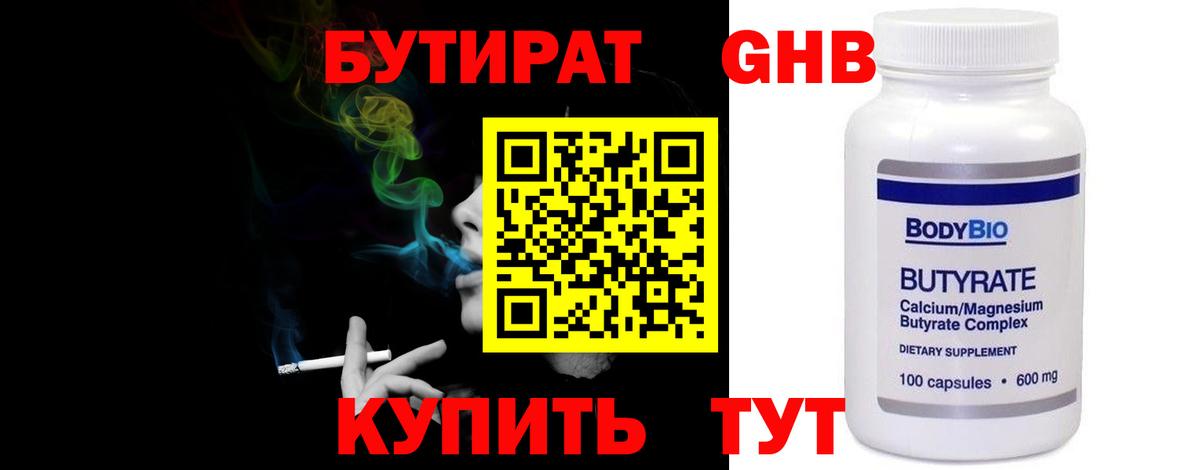Майкоп  Бутират оксибутират  Вход с VPN 