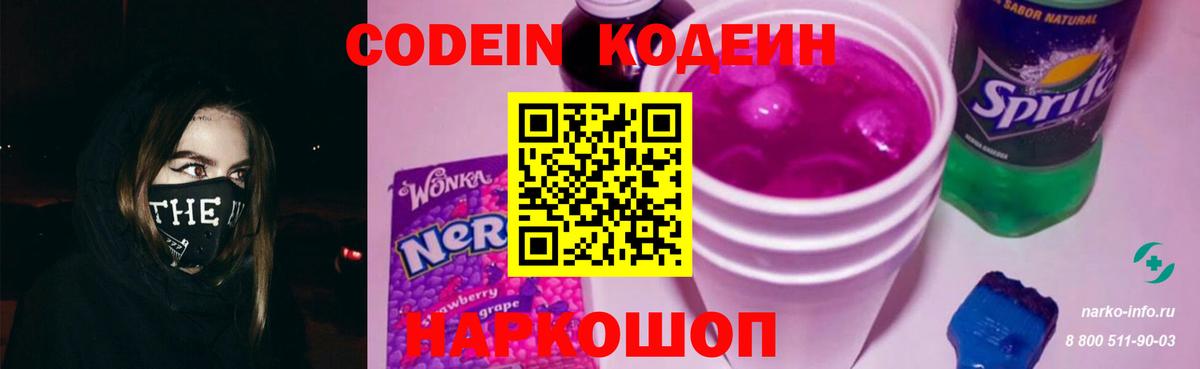 Кодеин напиток Lean (лин) Майкоп