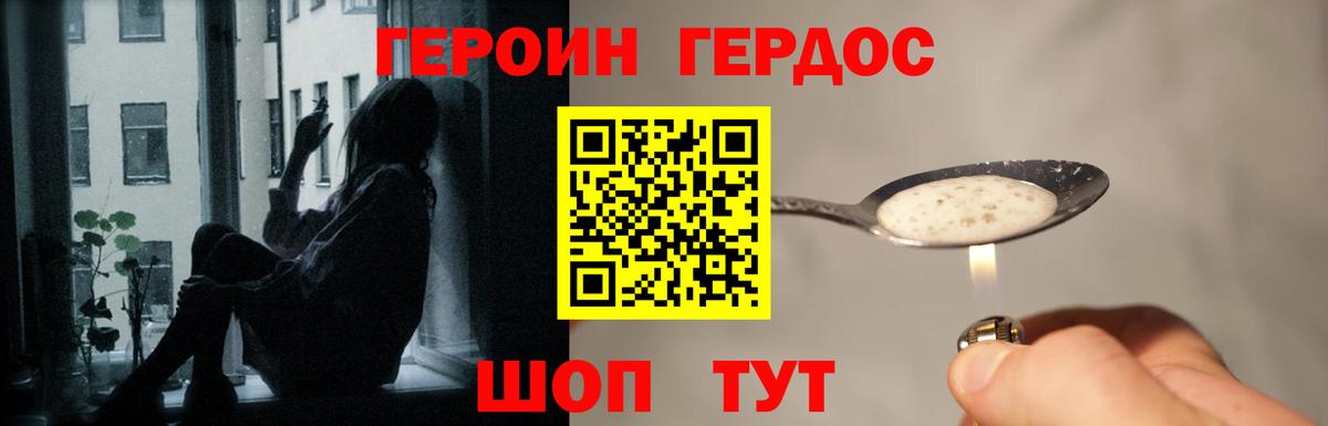Героин VHQ Майкоп