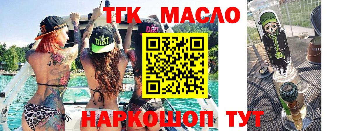 ТГК гашишное масло Майкоп
